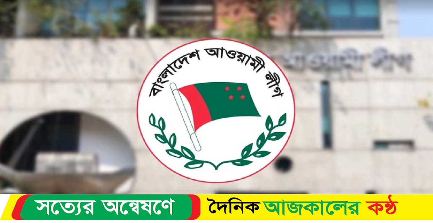 আওয়ামী লীগের কার্যনির্বাহী সংসদ সন্ধ্যায় জরুরি বৈঠকে বসছে