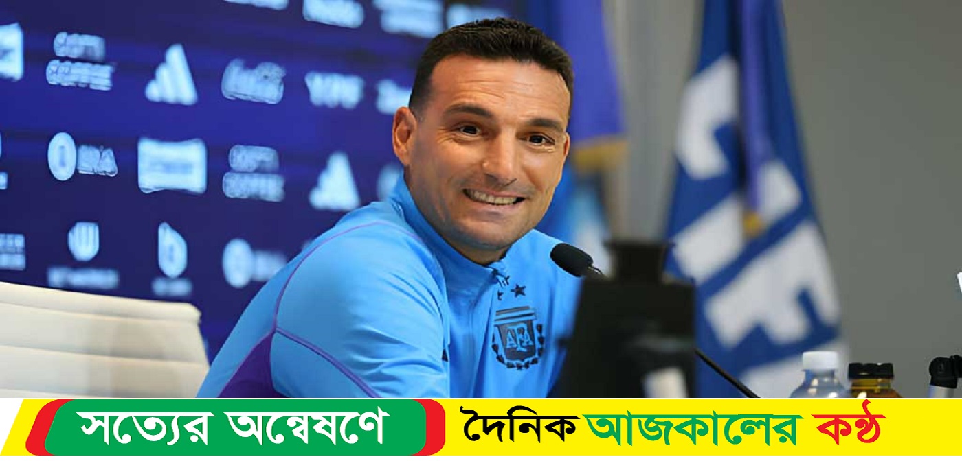 আর্জেন্টাইন ভক্তদের সুখবর দিলেন স্কালোনি