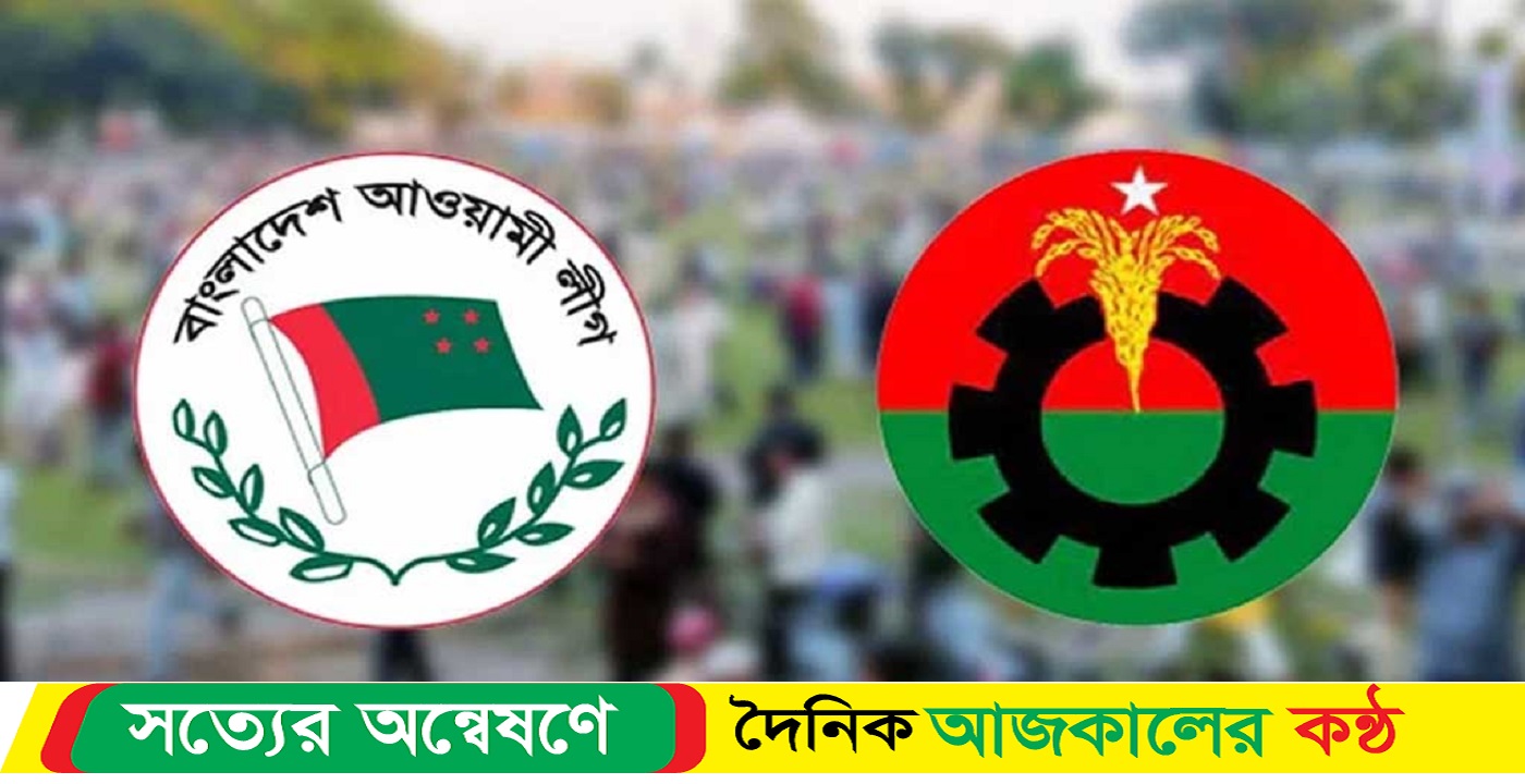 নির্বাচনের পর আ.লীগ-বিএনপি রাজপথে প্রথম মুখোমুখি