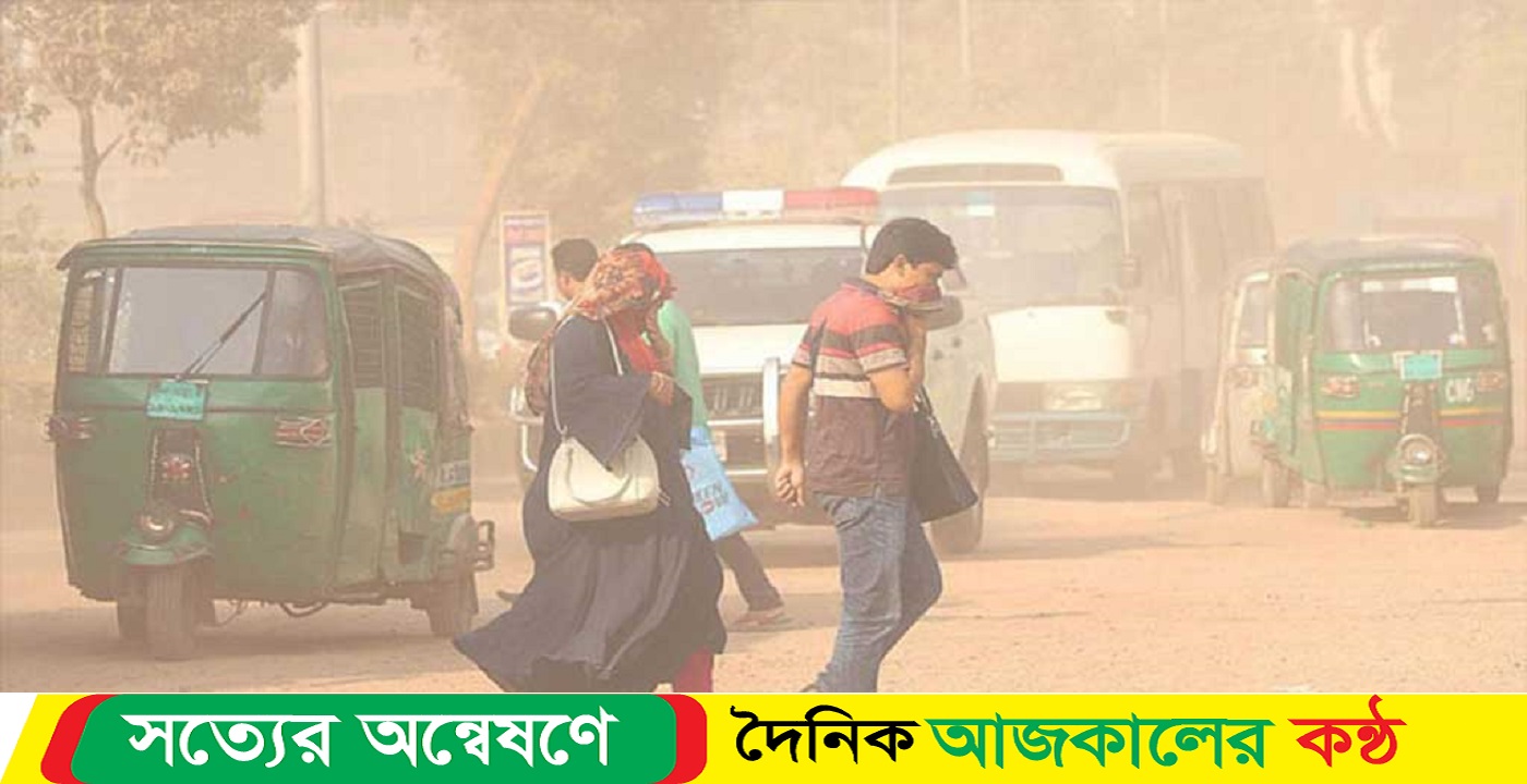 বায়ুদূষণের আজ দ্বিতীয় অবস্থানে তালিকায় ঢাকা