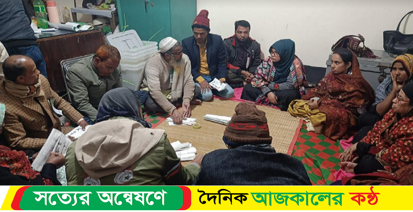 ৩৬ টি কেন্দ্রে ভোট গ্রহণ শেষে চলছে গণনা