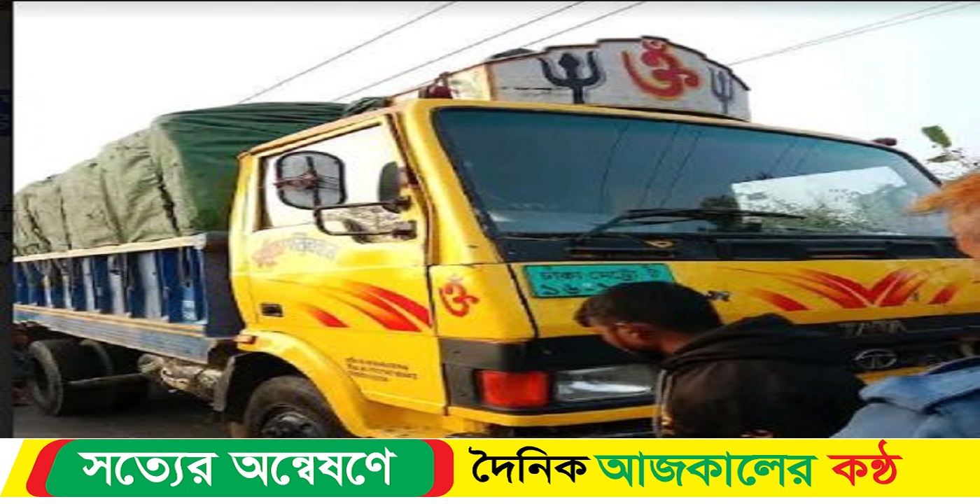 ট্রাকের চাকায় পৃষ্ট হয়ে সাবেক ইউপি সদস্য নিহত