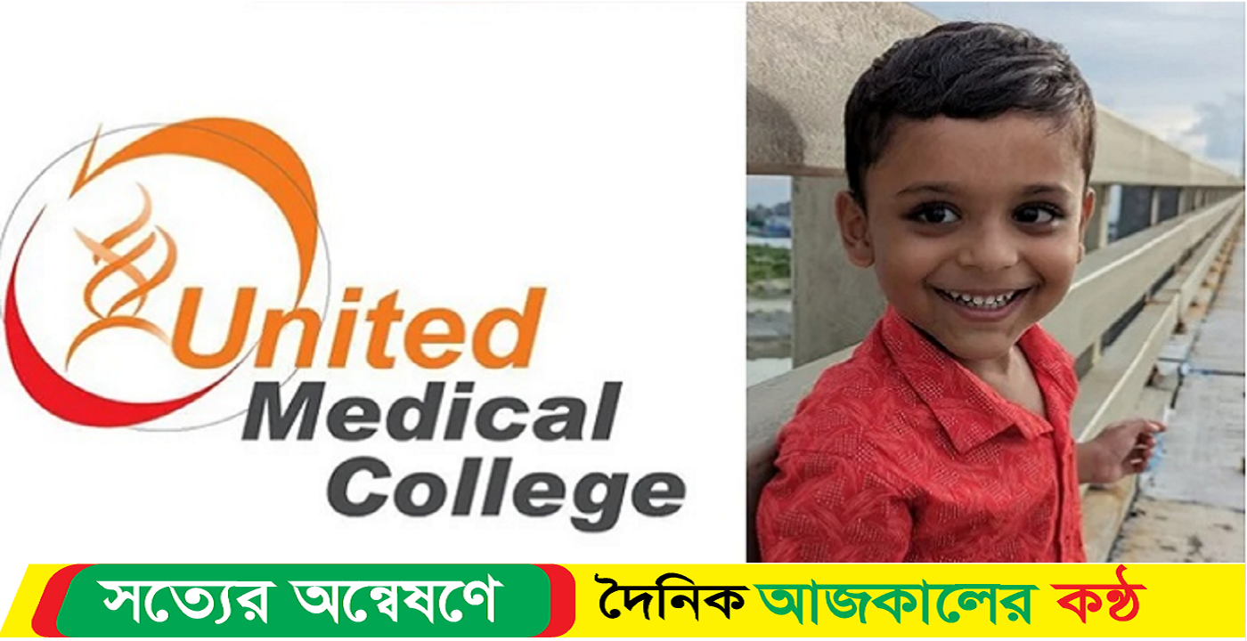 নিবন্ধন ছাড়াই চলছিল ইউনাইটেড মেডিকেলের চিকিৎসা কার্যক্রম