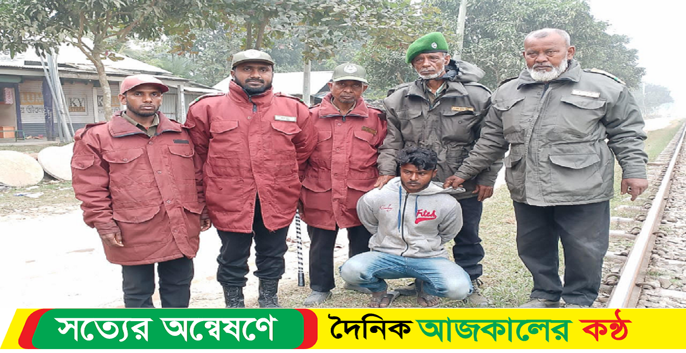 স্লিপার পিন খুলে নেওয়ার সময় যুবক আটক ১
