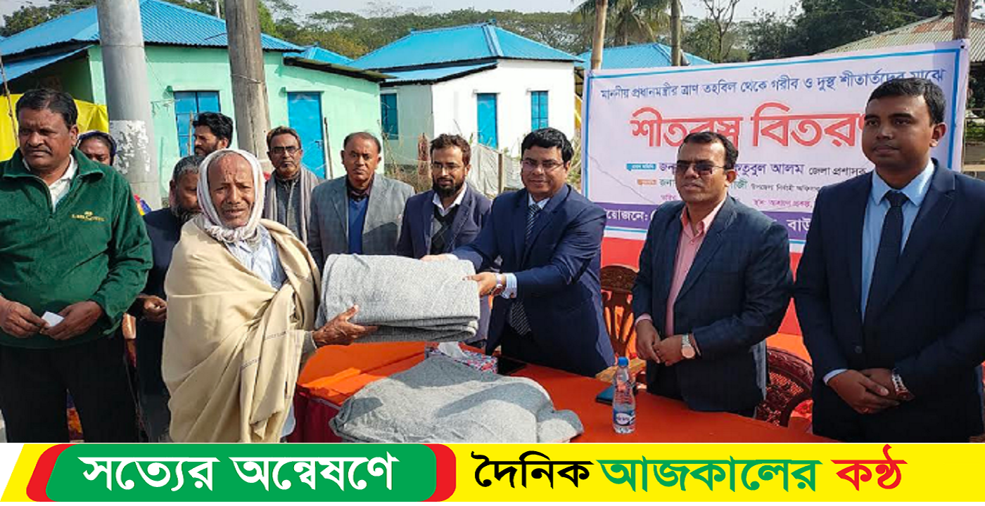 বাউফলে গরীব ও দুঃস্থ শীতার্তদের মাঝে কম্বল বিতরণ