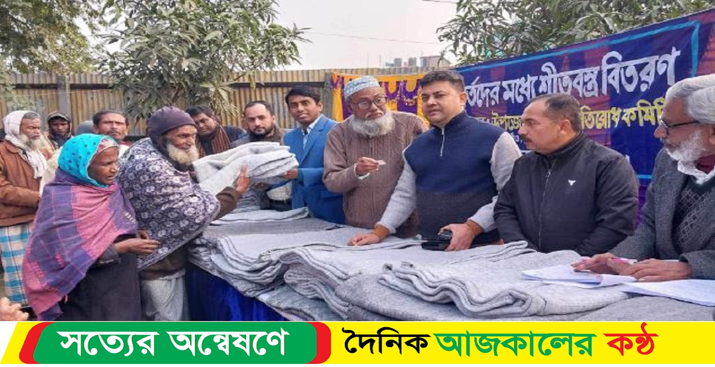 শীতার্তদের মাঝে কম্বল বিতরণ