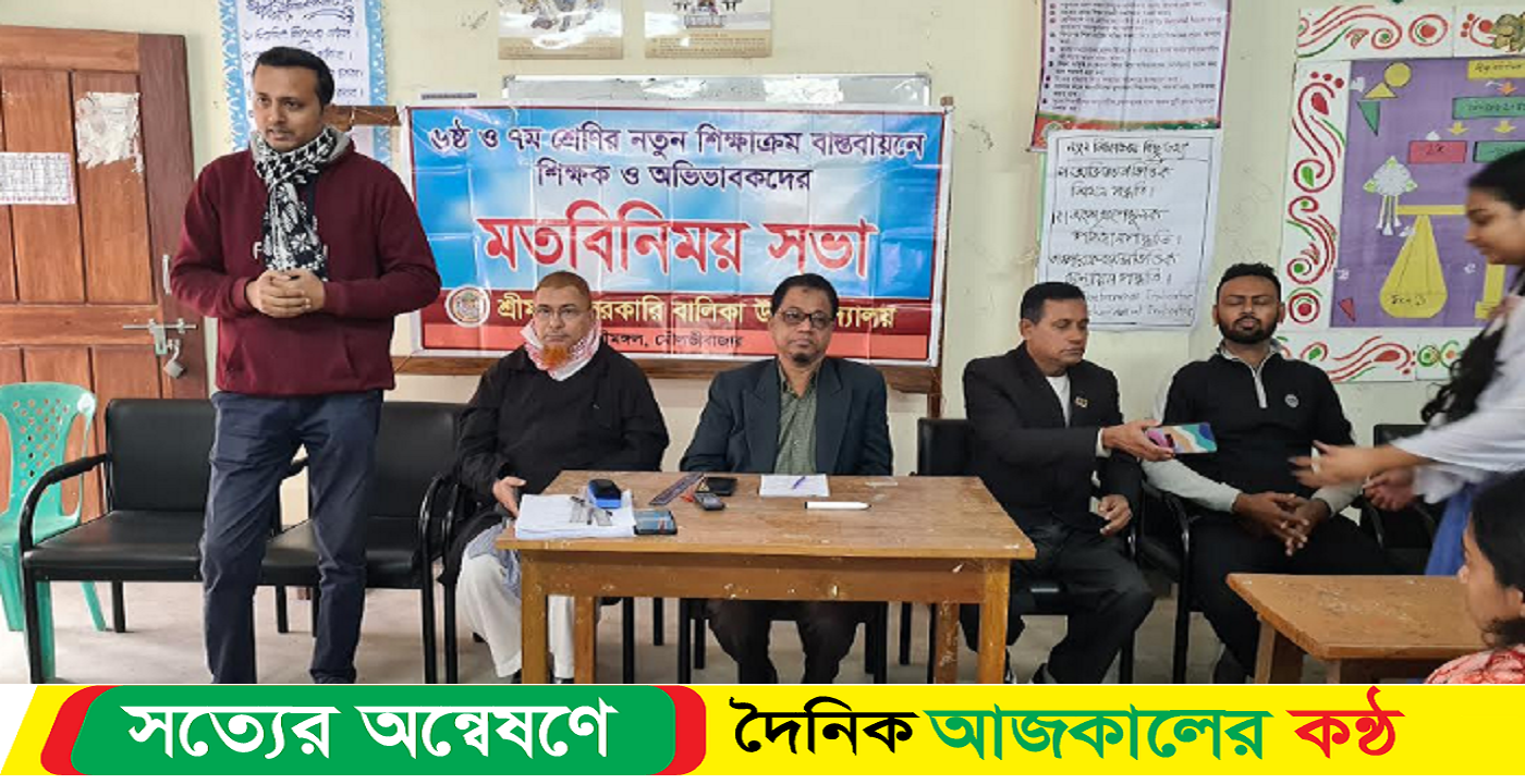 শিক্ষক ও অভিভাবকদের মতবিনিময় সভা