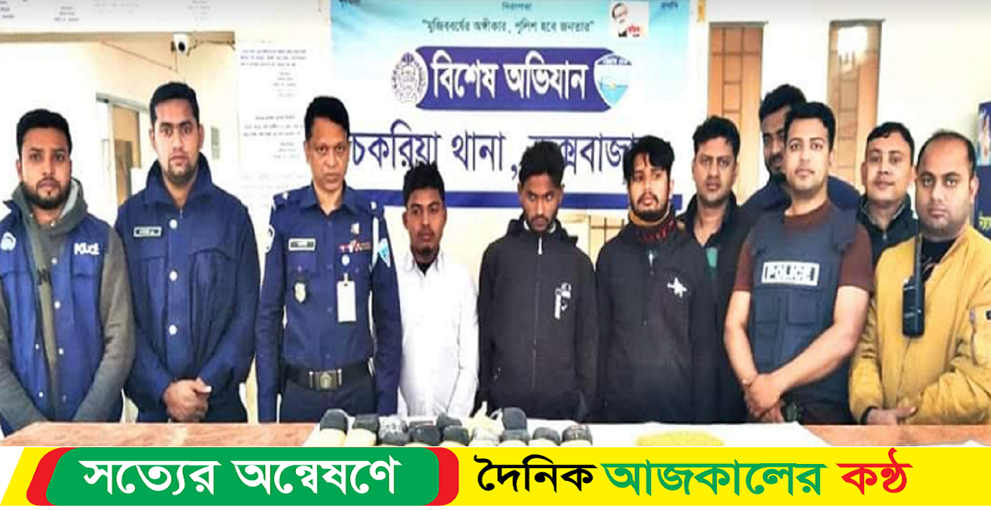 চকরিয়ায় ৪৯ হাজার ইয়াবাসহ আটক ৩