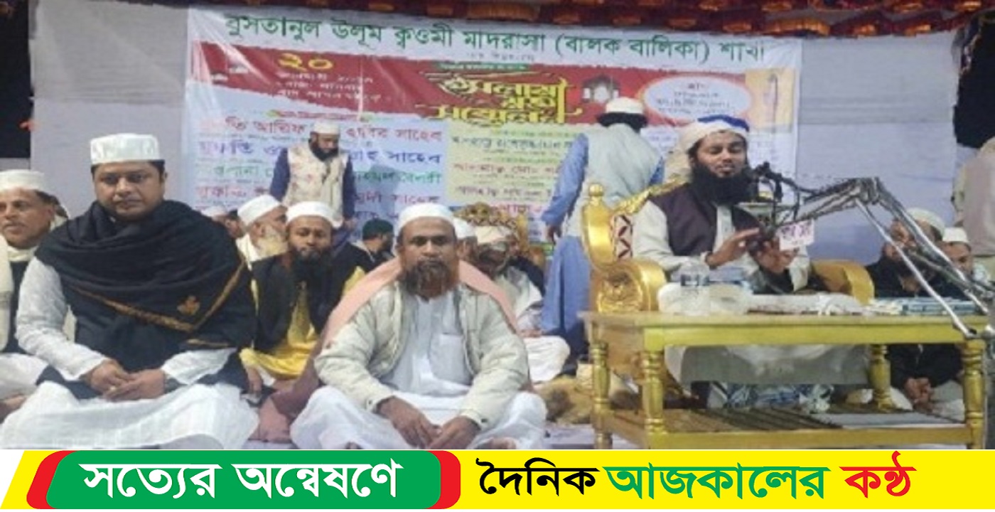 বুসতানুল উলুম ক্বাওমী মাদ্রাসার উদ্যোগে ইসলামী মহা সম্মেলন
