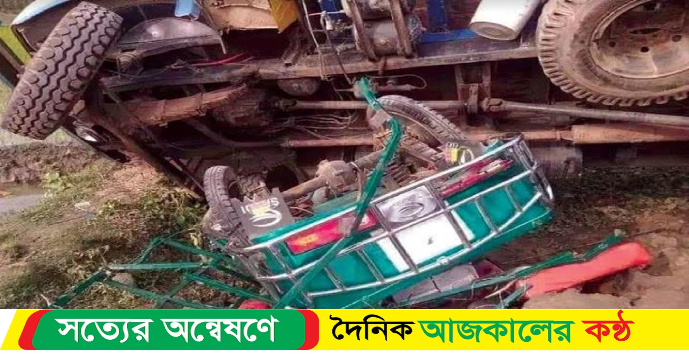 ট্রাকচাপায় মা-মেয়েসহ নিহত ৩