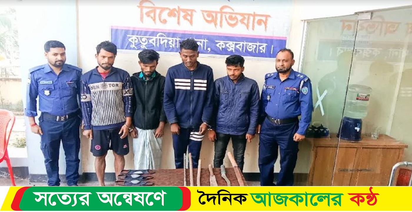 কুতুবদিয়ায় চার জলদস্যু গ্রেফতার