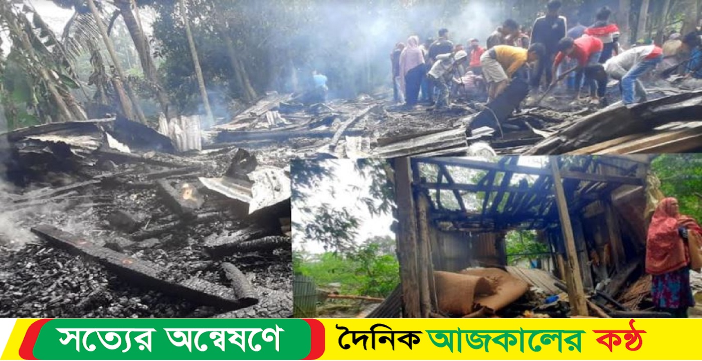 ২টি বসতঘরে অগ্নিকাণ্ডে কয়েক লক্ষ টাকার ক্ষতি, নিহত ১