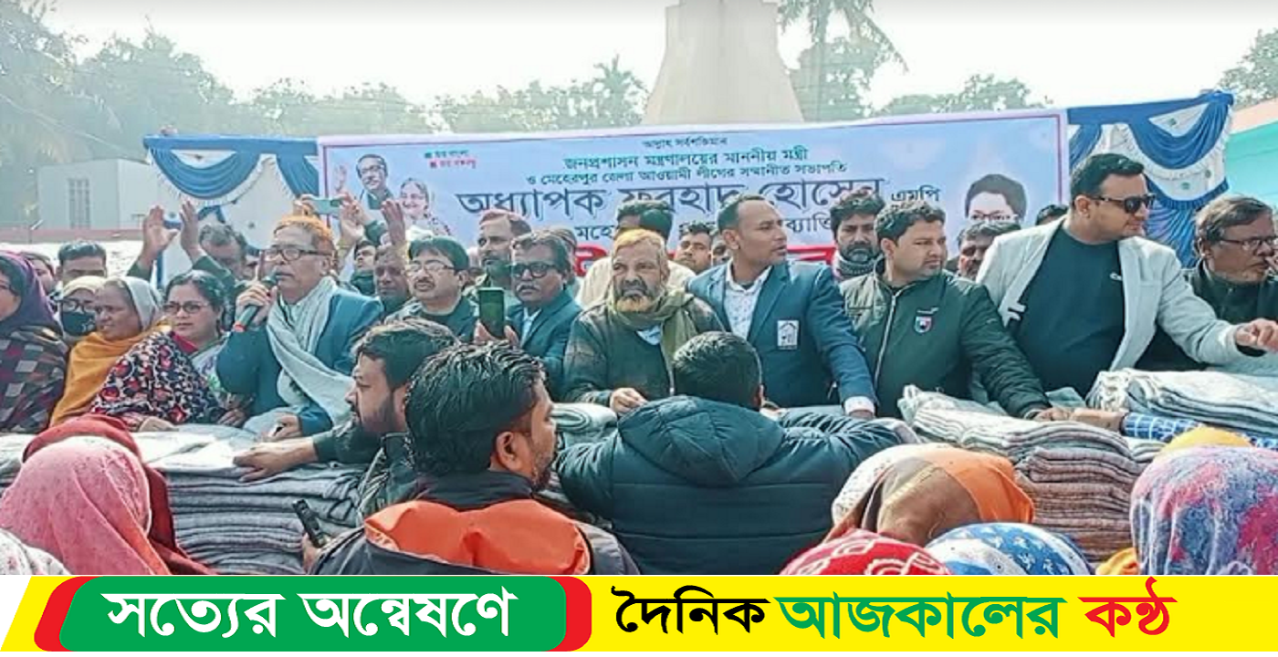 জনপ্রশাসন মন্ত্রীর নিজ উদ্যোগে কম্বল বিতরণ