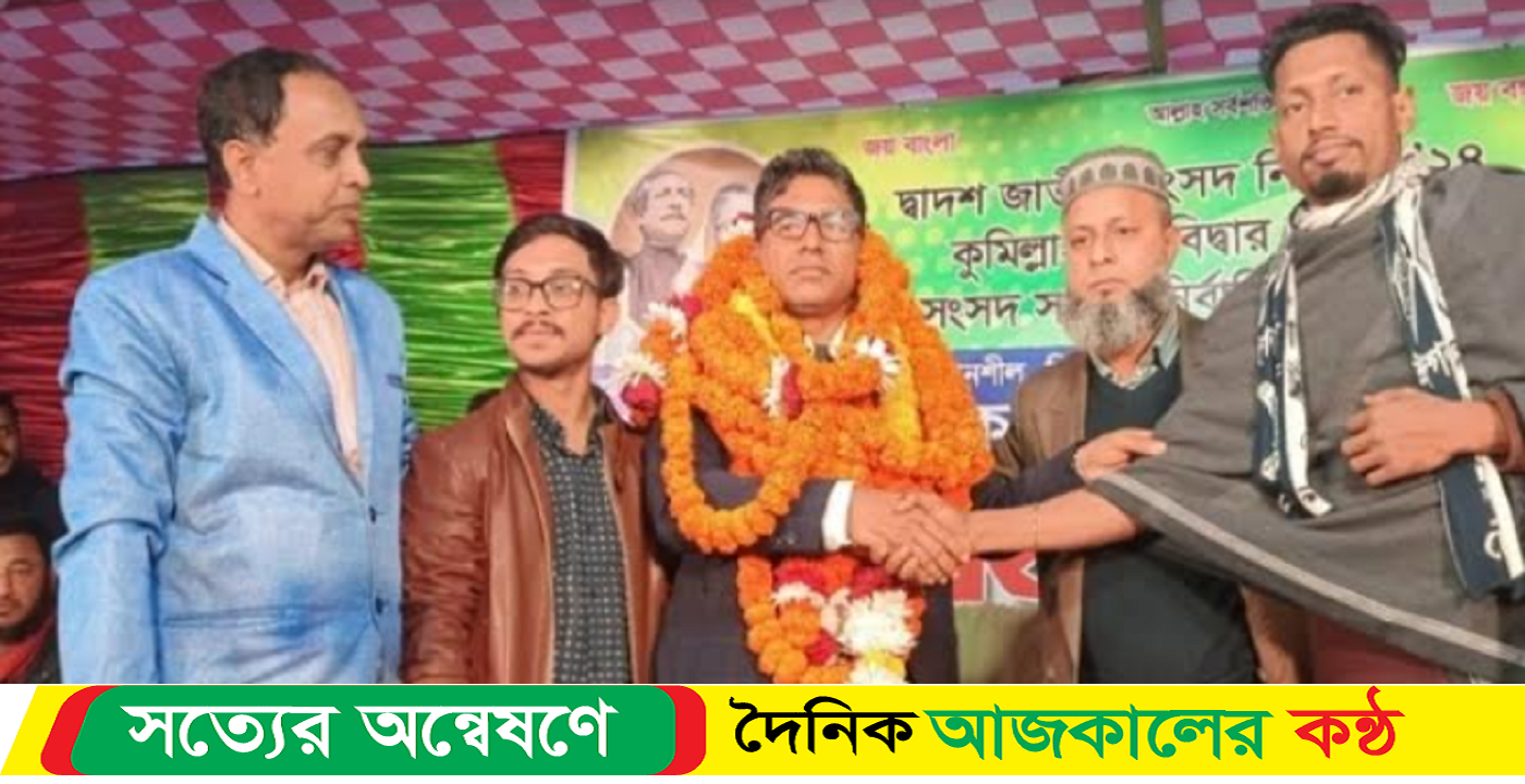 নবনির্বাচিত এমপি আবুল কালাম আজাদ কে ফুল দিয়ে সংবর্ধনা