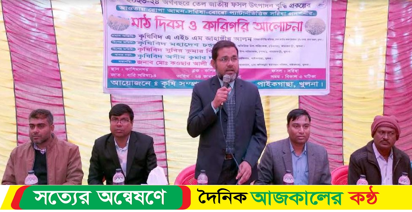 পাইকগাছায় বারি সরিষা-১৪ ফসলের মাঠ দিবস অনুষ্ঠিত