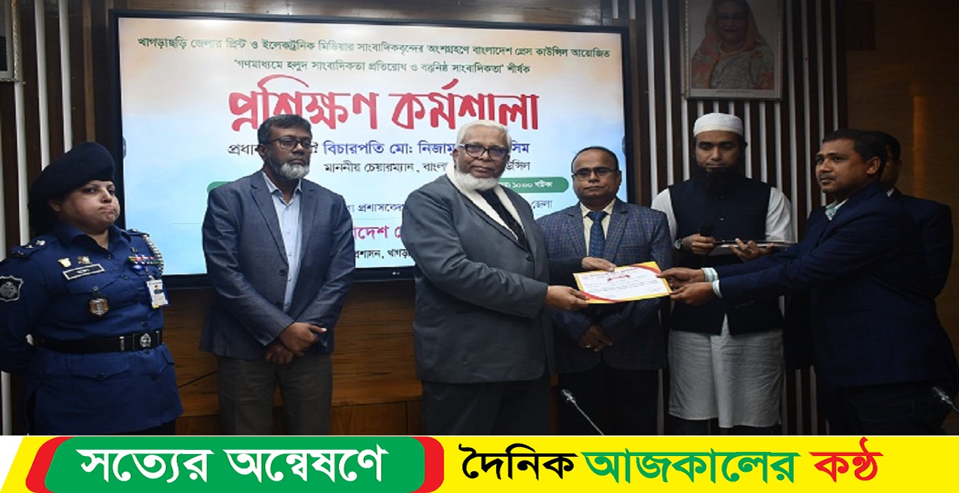 সাংবাদিকতা শীর্ষক প্রশিক্ষণ কর্মশালা অনুষ্ঠিত