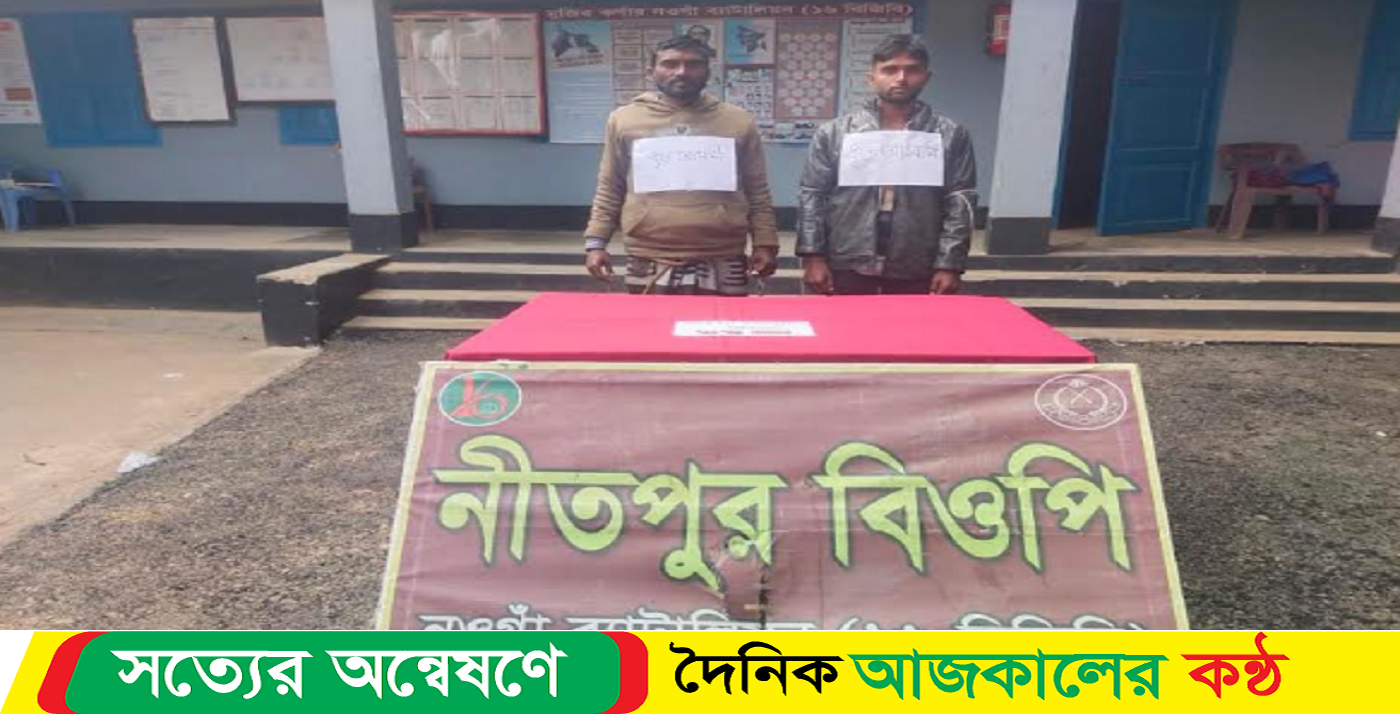 দুই মাদক চোরাকারবারি আটক
