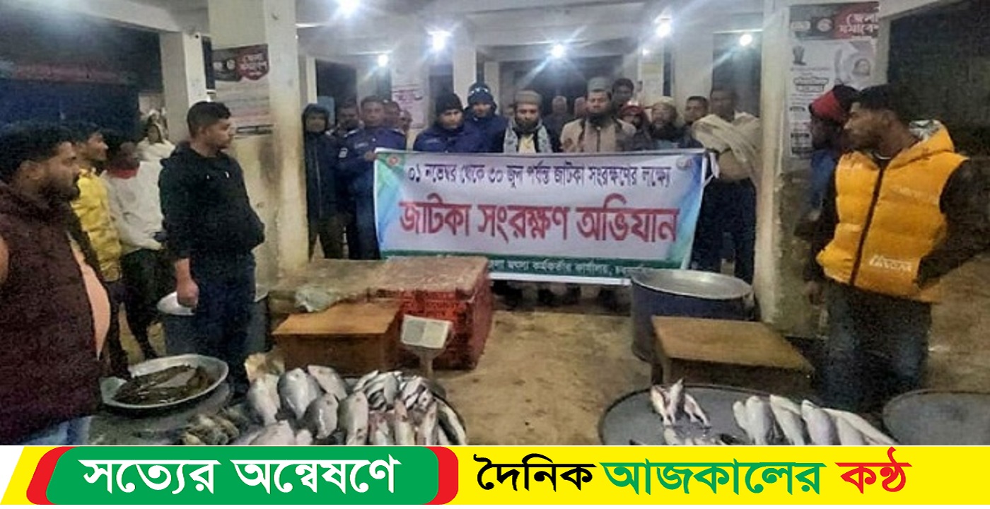 বিভিন্ন বাজারে জাটকা সংরক্ষণ অভিযান