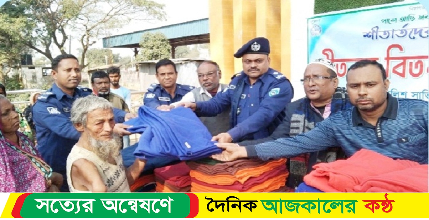 পুলিশ সার্ভিস এসোসিয়শনের উদ‍্যোগে কম্বল বিতরণ
