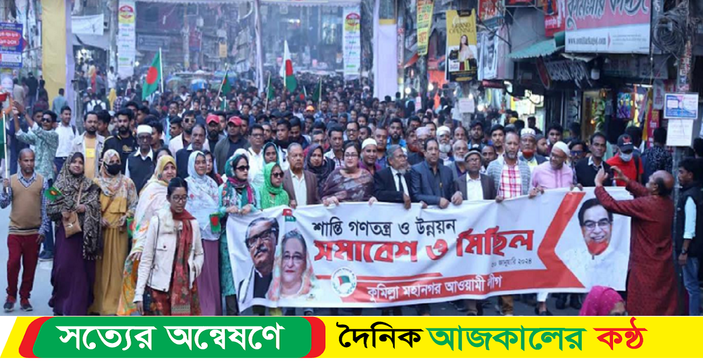 আ‘লীগের শান্তি, গণতন্ত্র ও উন্নয়ন সমাবেশ