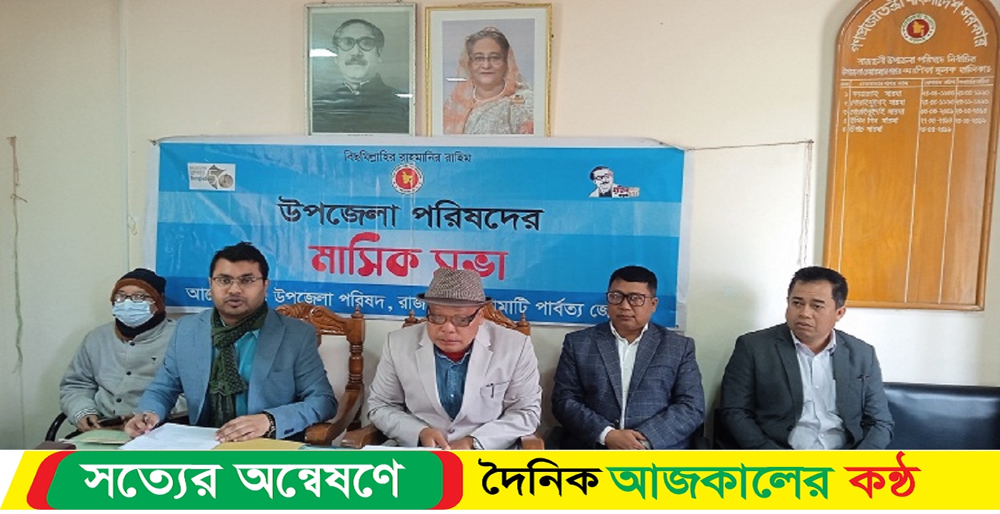 উপজেলা প্রশাসনের মাসিক আইন-শৃঙ্খলা ও সমন্বয় সভা