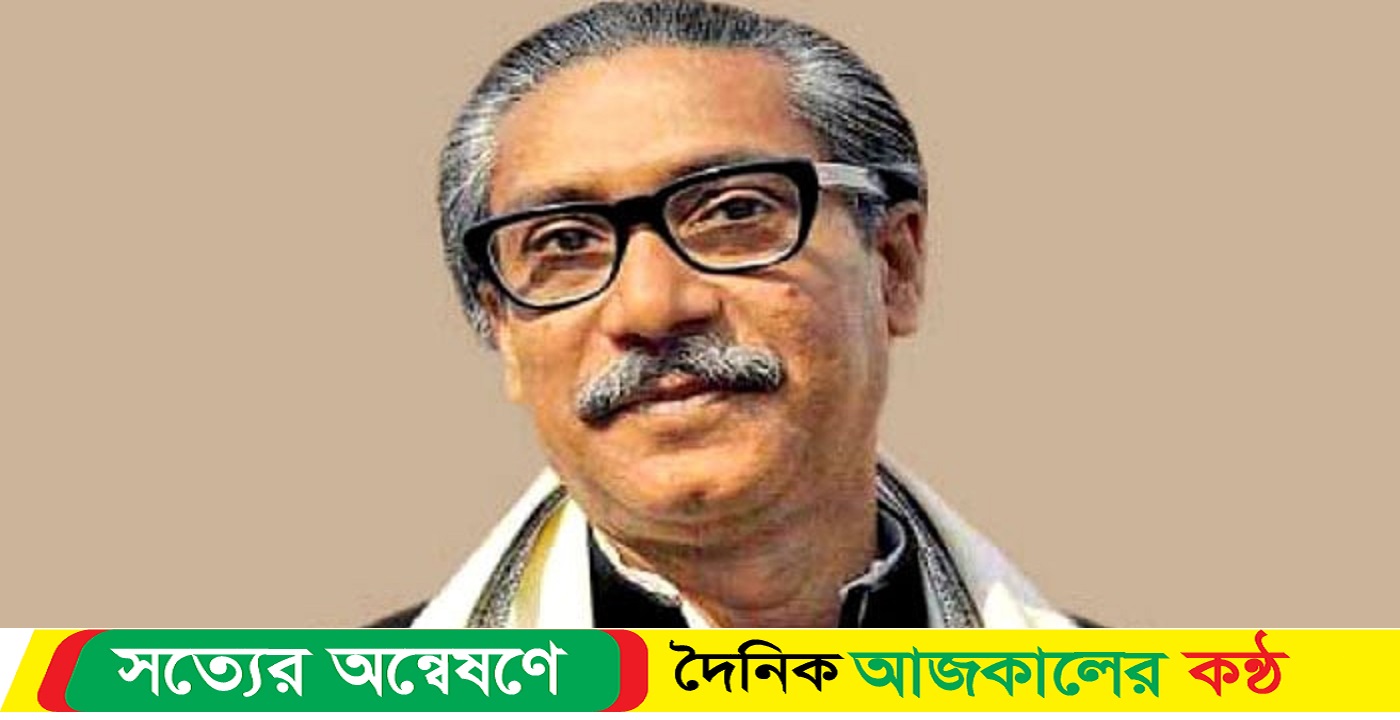 আজ বঙ্গবন্ধুর স্বদেশ প্রত্যাবর্তন দিবস