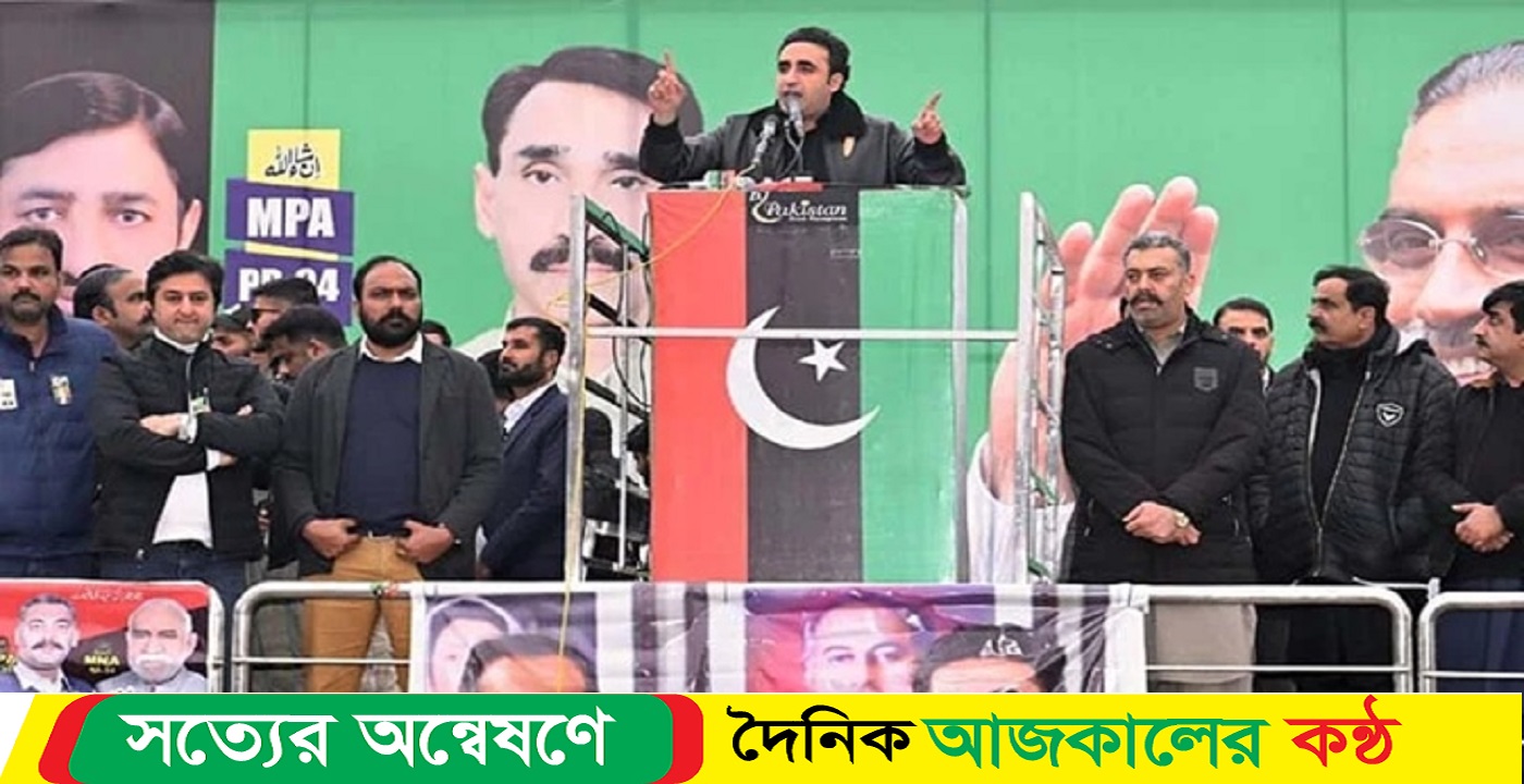 নওয়াজের ‘প্রতিহিংসার রাজনীতি’ পাকিস্তানের জন্য মারাত্মক ক্ষতিকর: বিলাওয়াল