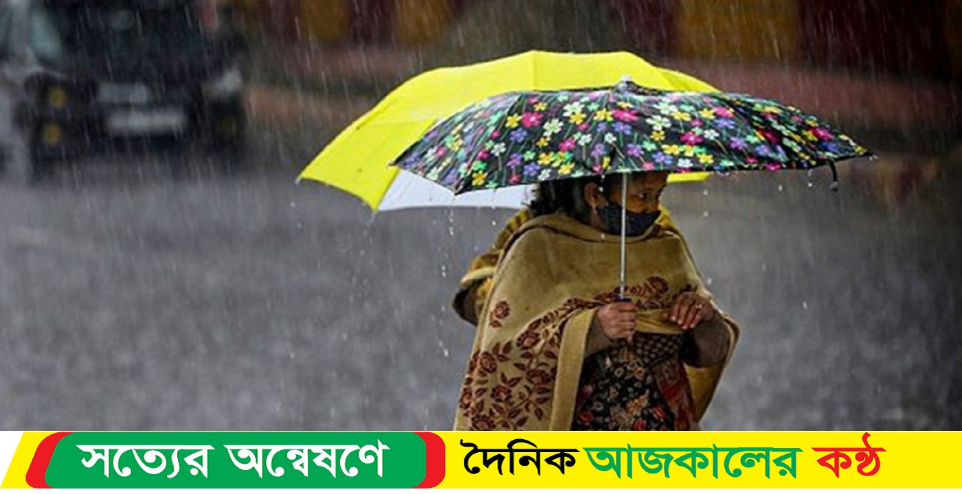 যেসব বিভাগে আজ হতে পারে বৃষ্টি