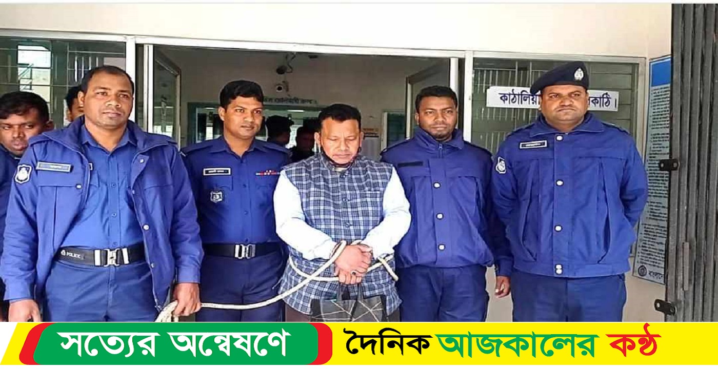 কাঠালিয়ায় অপহরণের পর ধর্ষন মামলার যাবজ্জীবন সাজাপ্রাপ্ত পলাতক আসামী ২৭ বছর পর গ্রেপ্তার