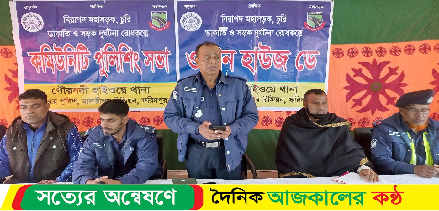গৌরনদীতে পুলিশিং সভা ও ওপেন হাউজ ডে অনুষ্ঠিত