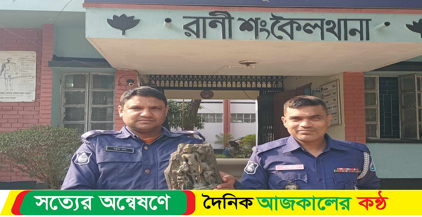 রাণীশংকৈলে মিললো ৪ কেজি ১শ গ্রামের কষ্টি পাথরের বিষ্ণুমূর্তি