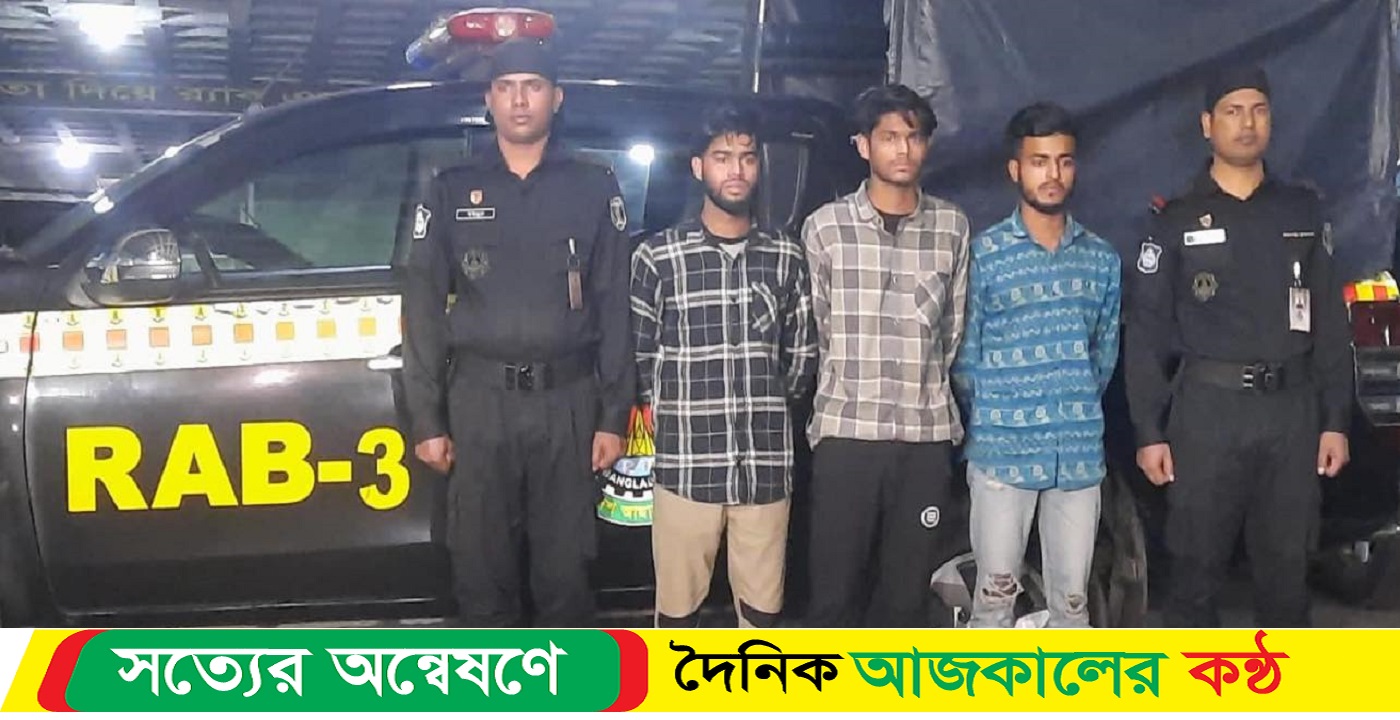 ছুরিকাঘাতে নৃশংস হত্যার মূল পরিকল্পনাকারী আরিফসহ ৩ জনকে গ্রেফতার করছে র‍্যাব-৩