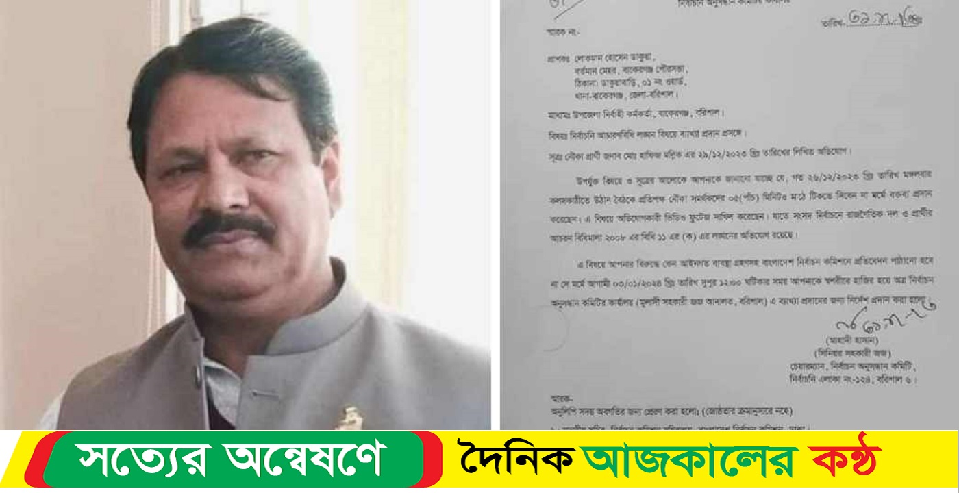 নৌকার সমর্থকদের হুমকি দেয়ায় আওয়ামীলীগ সম্পাদক লোকমানকে স্বশরীরে হাজিরের নির্দেশ