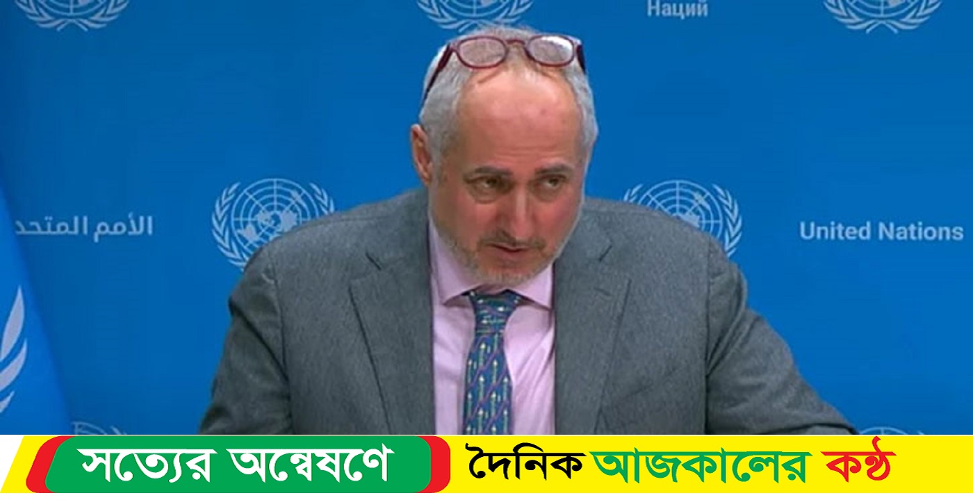 রাজনৈতিক বন্দিদের মুক্তির আহ্বান জানালো জাতিসংঘ