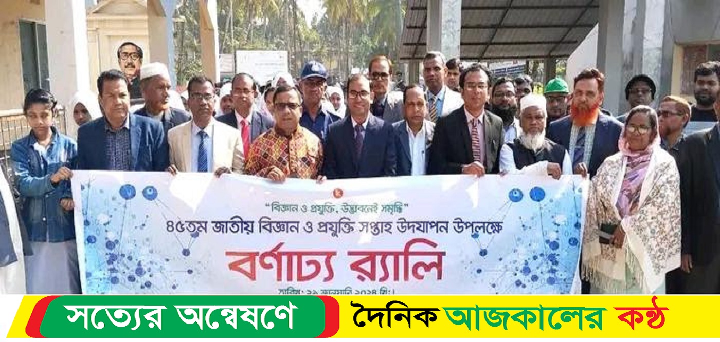 কাঠালিয়ায় জাতীয় বিজ্ঞান ও প্রযুক্তি সপ্তাহ উদযাপন