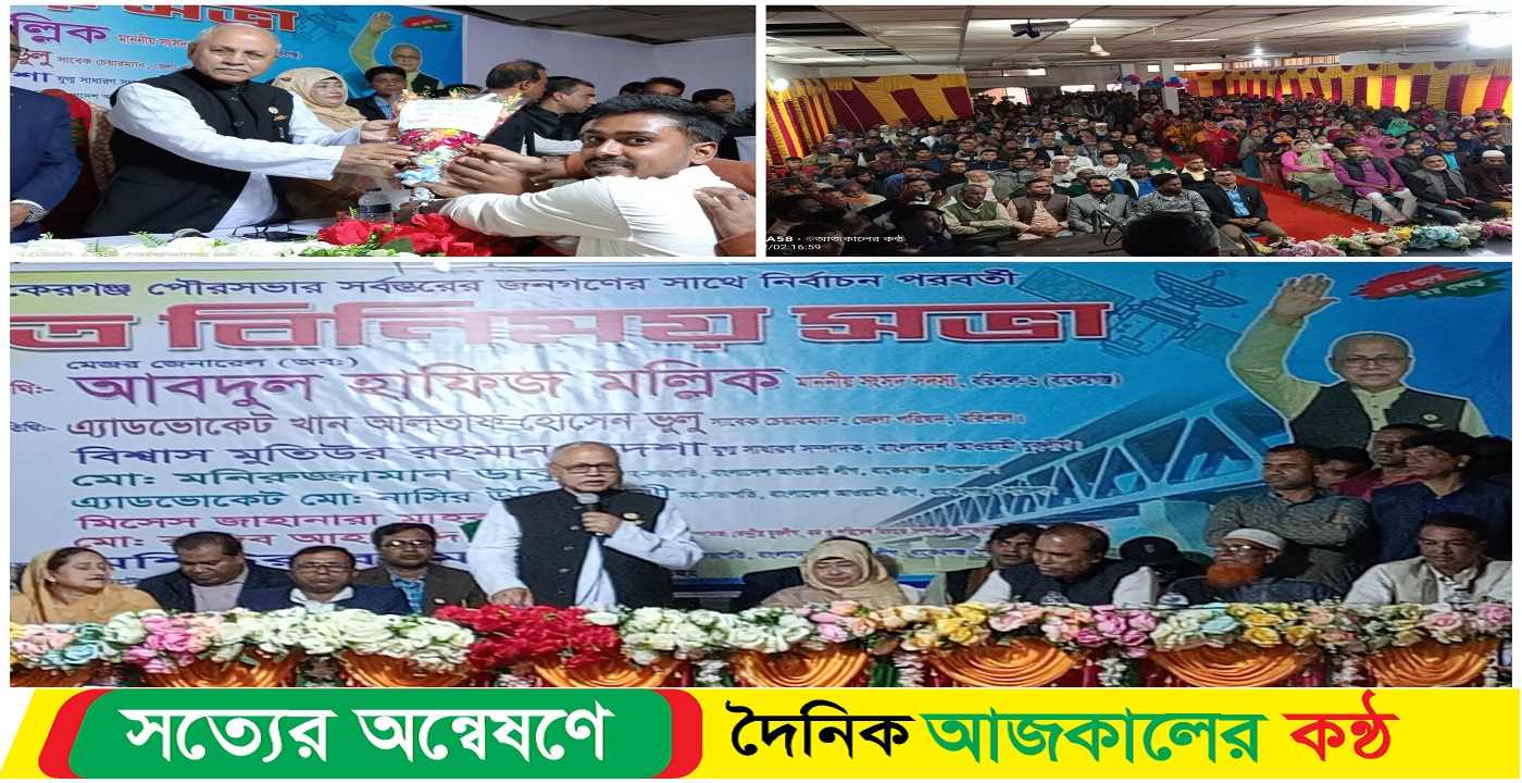 বাকেরগঞ্জ পৌরসভায় এমপি হাফিজের নির্বাচন পরবর্তী মতবিনিময় সভা
