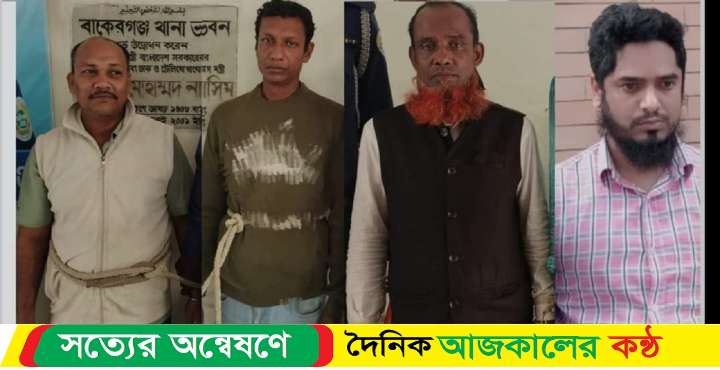 বাকেরগঞ্জ থানা পুলিশ কর্তৃক বিশেষ অভিযানে সাজা প্রাপ্ত ০৪ জন আসামি গ্রেফতার