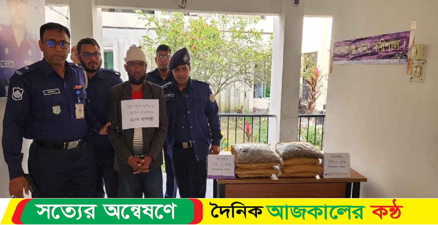 পুলিশের অভিযানে ০৭(সাত) কেজি গাঁজা সহ মাদক ব্যবসায়ী আটক