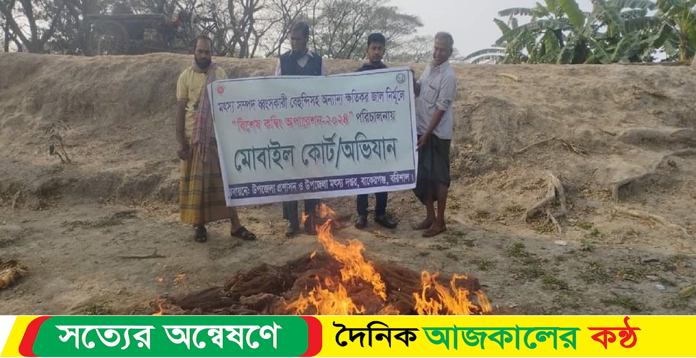 বরিশাল উপজেলা মৎস্য দপ্তর, কর্তৃক বিভিন্ন নদ-নদিতে অভিযান