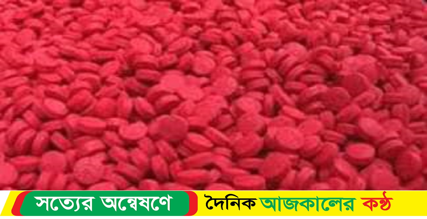 বাকেরগঞ্জে মরণ নেশা ইয়াবার ছোবলে জলছে ঘরে ঘরে তুষের আগুন