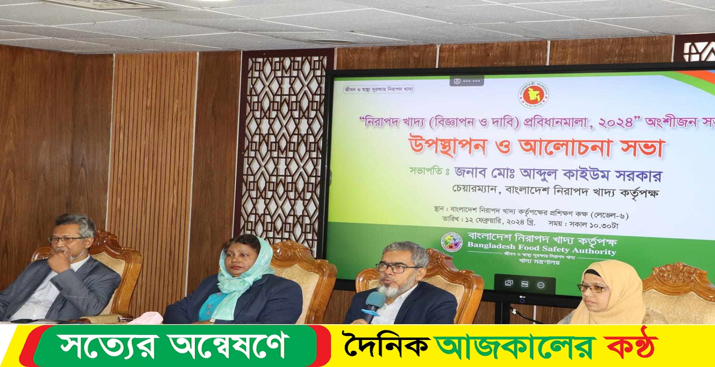 খাদ্যপণ্যের বিজ্ঞাপন সংক্রান্ত প্রবিধানমালা বাস্তবায়ন করছে নিরাপদ খাদ্য কর্তৃপক্ষ