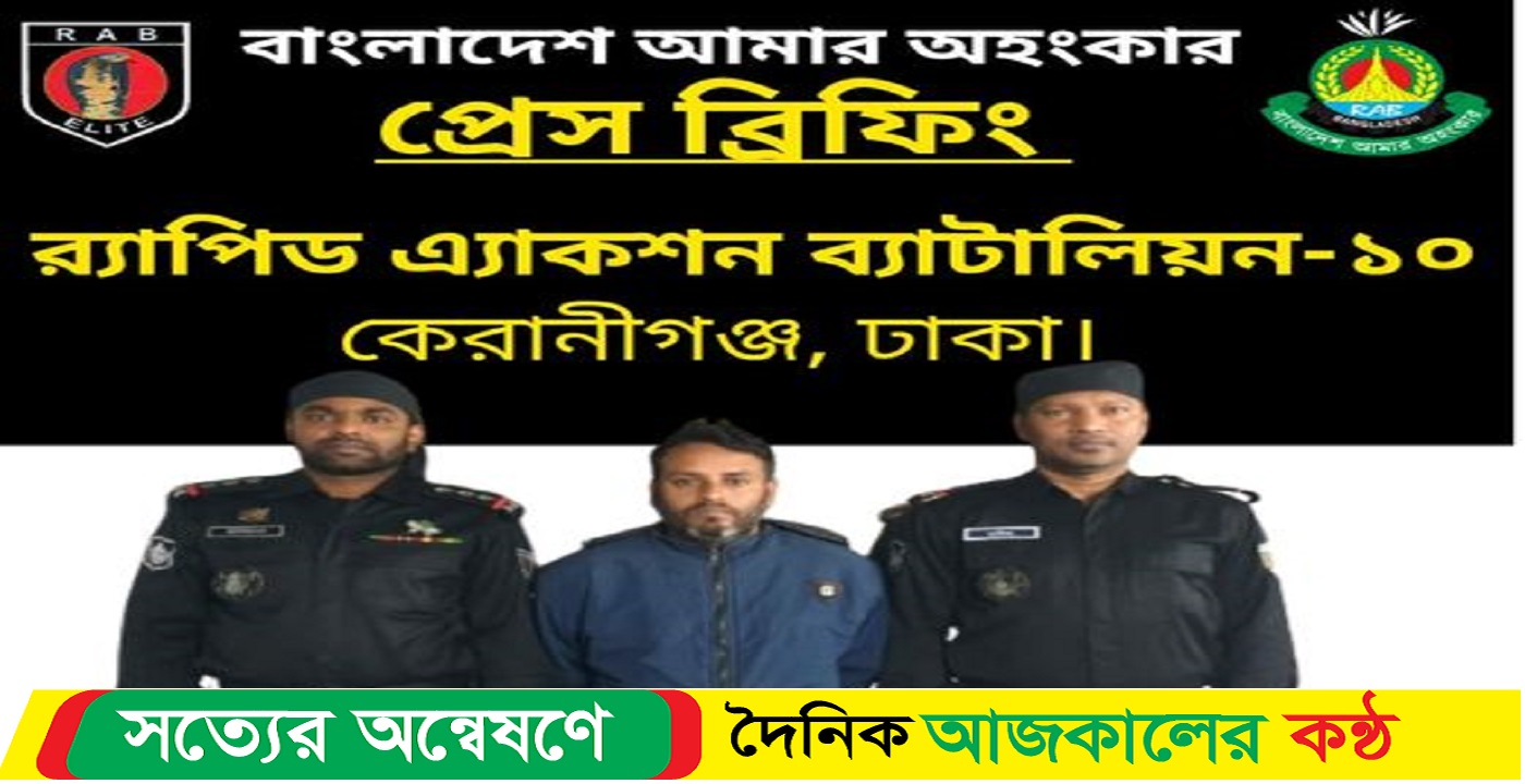 মৃত্যুদন্ডাদেশ প্রাপ্ত পলাতক আসামী সুজন গ্রেফতার