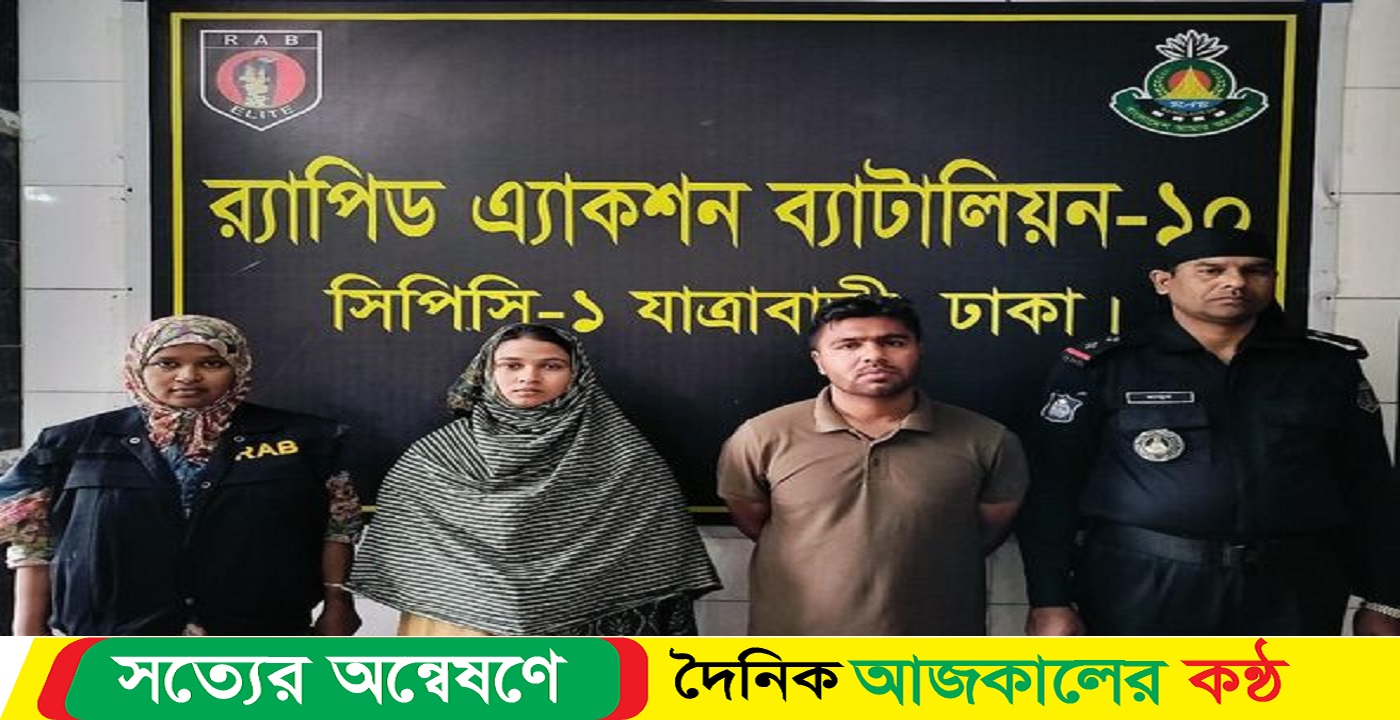 প্রতারণাকারী চক্রের ০২ জন গ্রেফতার