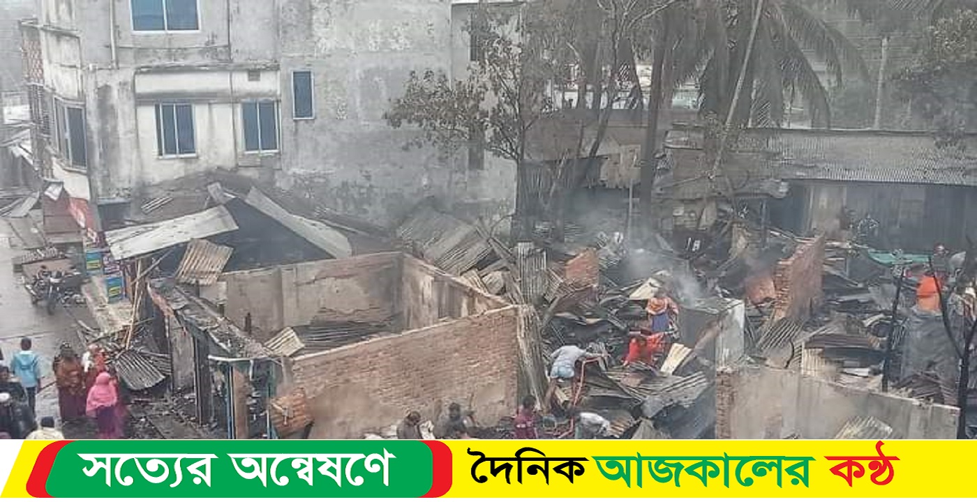 বাকেরগঞ্জের নিয়ামতি বন্দরে ভয়াবহ অগ্নিকাণ্ডে ১৩ দোকান ও ৫ বসত ঘর পুড়ে ছাই