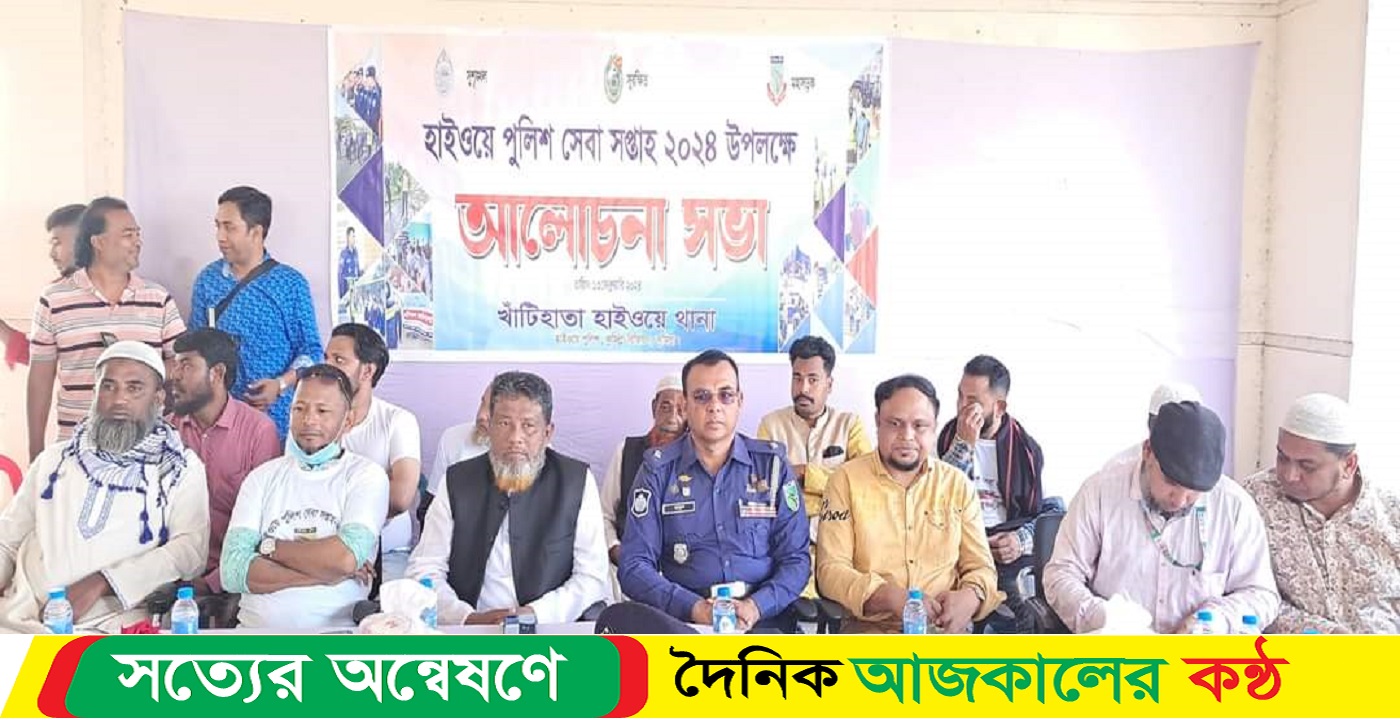 খাঁটিহাতা হাইওয়ে থানা পুলিশের উদ্যোগে সেবা সপ্তাহ ২০২৪ পালিত