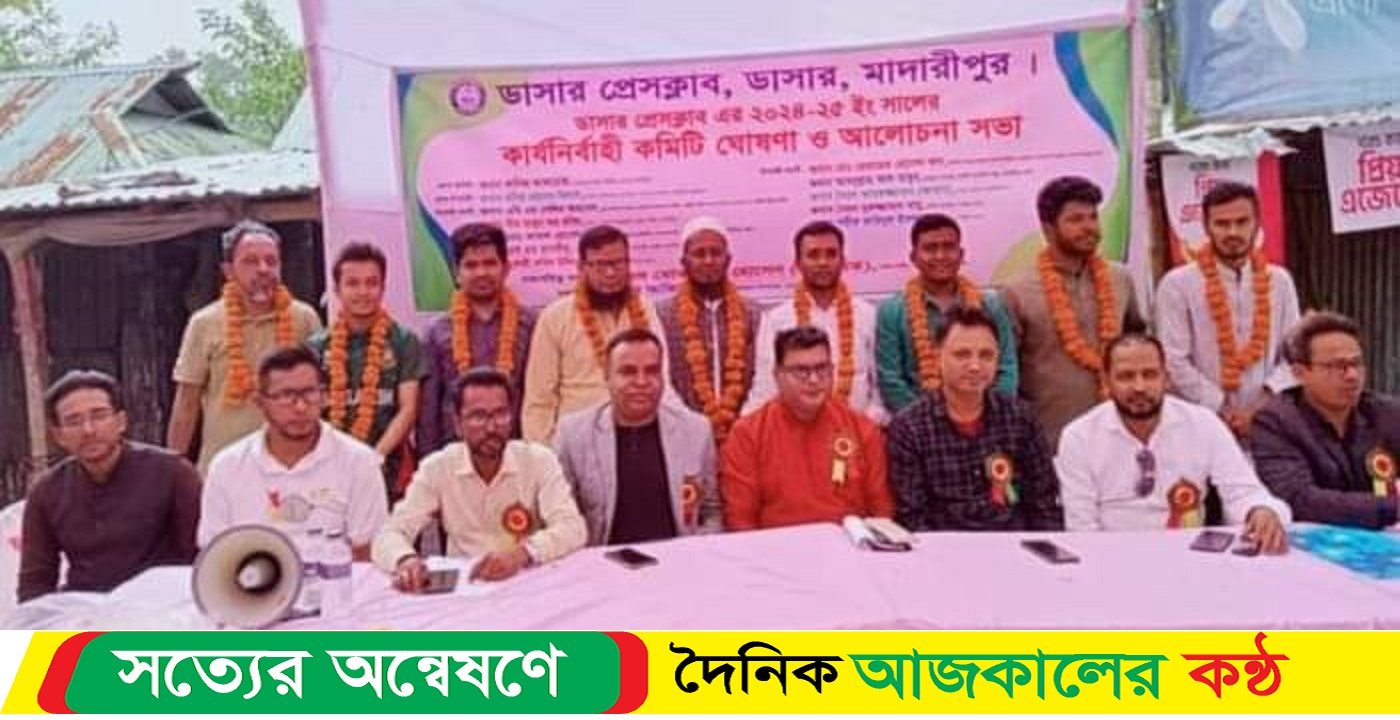 ডাসার প্রেসক্লাবের সভাপতি মোকাররম সম্পাদক আজিমউদ্দিন