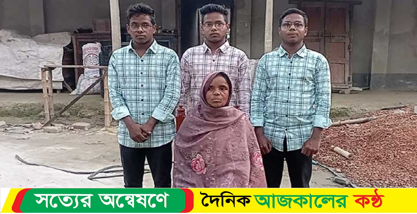 যমজ তিন ভাই একসঙ্গে পেলেন মেডিকেলে চান্স