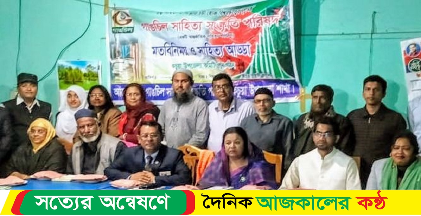 বাগেরহাটে গাঙচিলের কচুয়া উপজেলা কমিটির মত বিনিময় ও সাহিত্য আড্ডা