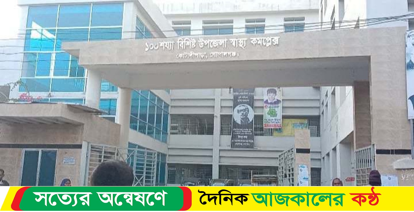 ডা. নন্দা সেনের প্রচেষ্টায় বদলে যাচ্ছে কোটালীপাড়া স্বাস্থ্য কমপ্লেক্স