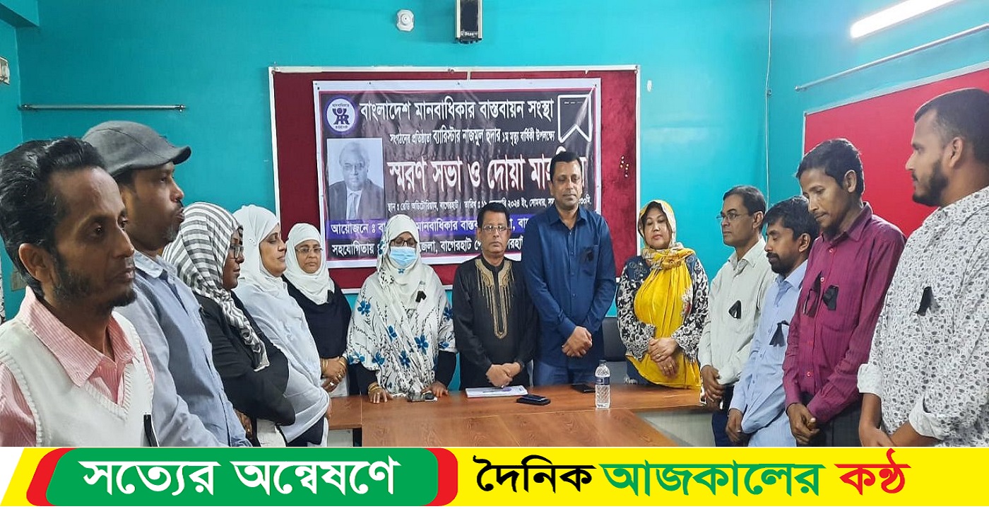 মানবাধিকার সংস্থার উদ্যোগে স্মরণসভা ও দোয়া মাহফিল